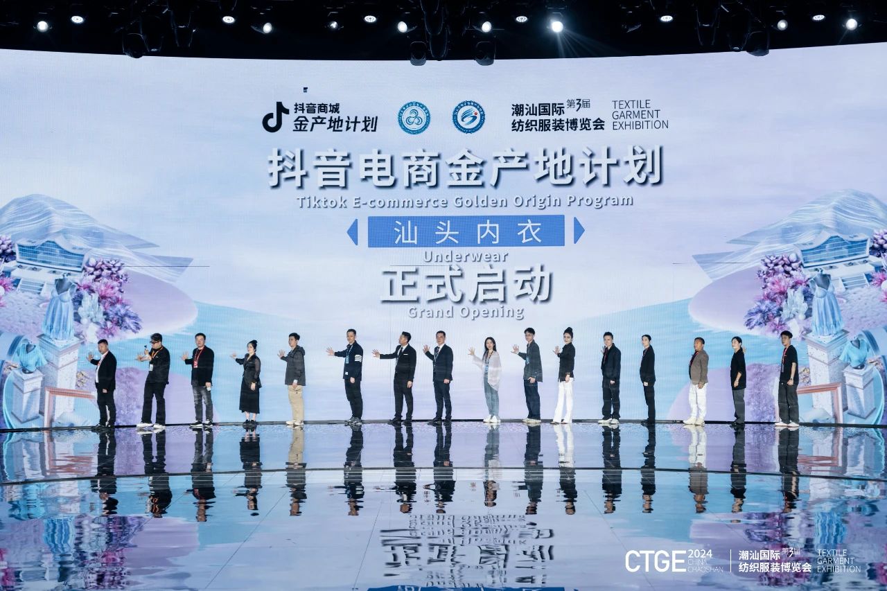 潮起汕頭、引領(lǐng)風(fēng)尚！第三屆潮汕國際紡織福州博覽會盛大開幕！