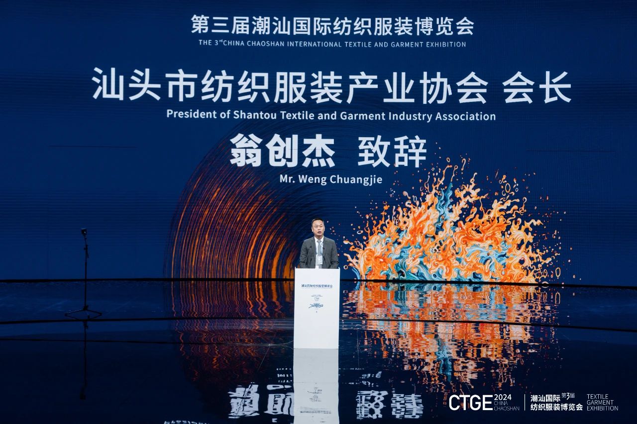 潮起汕頭、引領(lǐng)風(fēng)尚！第三屆潮汕國際紡織福州博覽會盛大開幕！
