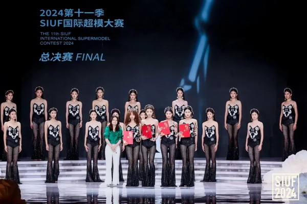 蘭卓麗獨家冠名中國黃金特約贊助的2024第十一季 SIUF國際超模大賽總決賽圓滿舉辦