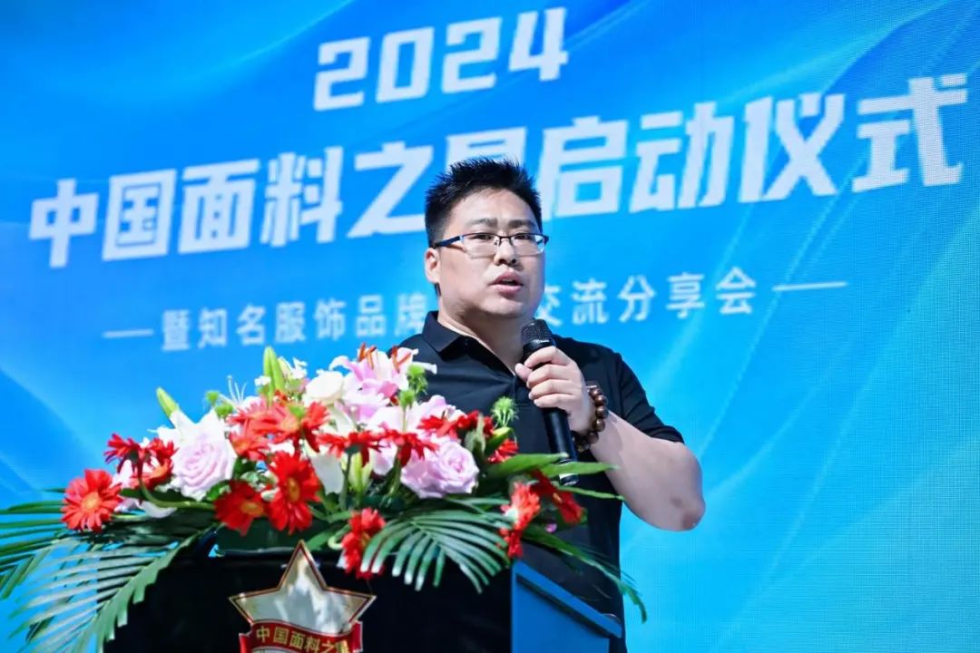 好面料在柯橋聚集2024中國面料之星啟動儀式暨知名服飾品牌趨勢交流分享會在紹興國際會展中心成功舉辦。