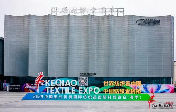 向&ldquo;新&rdquo;而生 逐&ldquo;質&rdquo;而行！2024中國紹興柯橋國際紡博會（春季） 隆重開幕