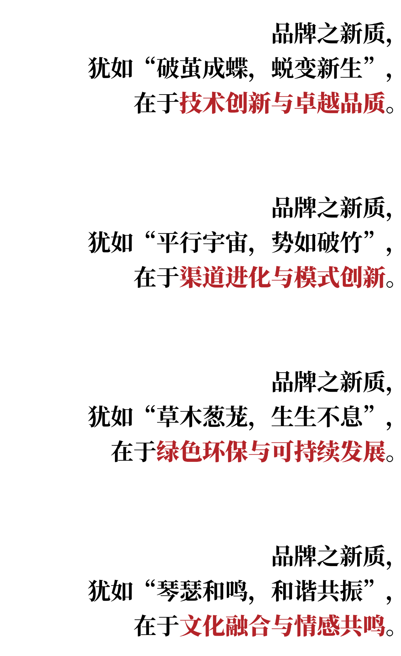 何以品牌？沉淀新質，捕捉新光