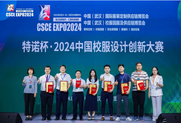 2024年中國校服產業高質量發展論壇在武漢舉行