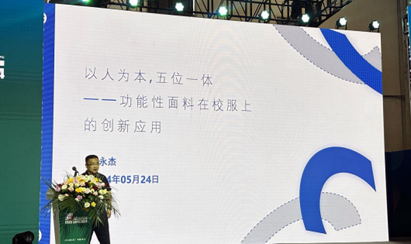 2024年中國校服產業高質量發展論壇在武漢舉行