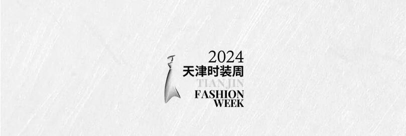 新時(shí)代 新力量 新形象&mdash;&mdash;特種行業(yè)職業(yè)裝產(chǎn)品在天津時(shí)裝周發(fā)布