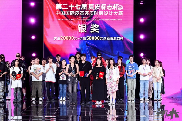 第二十七屆(2024)“真皮標志杯”中國國際皮革裘皮時裝設計大賽決賽在海寧成功舉行!