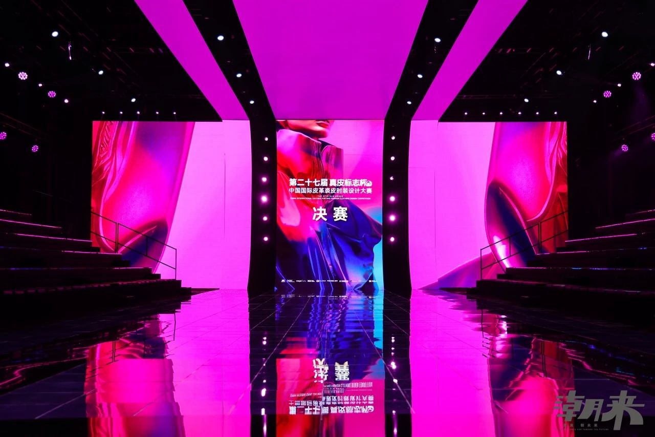 第二十七屆(2024)“真皮標志杯”中國國際皮革裘皮時裝設計大賽決賽在海寧成功舉行!