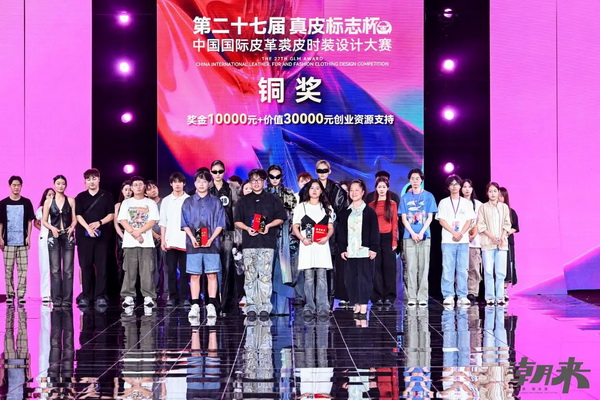 第二十七屆(2024)“真皮標志杯”中國國際皮革裘皮時裝設計大賽決賽在海寧成功舉行!