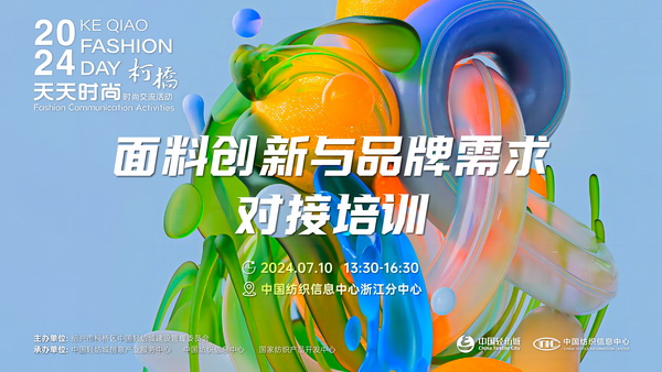 趨勢分享、精準(zhǔn)對接、互動(dòng)共贏&hellip;&hellip;柯橋這場對接培訓(xùn)活動(dòng)很&ldquo;布&rdquo;一樣!