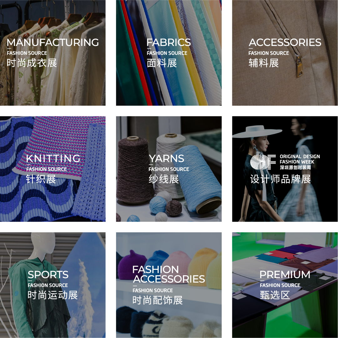 Fashion Source時尚之源深圳展:全方位升級,塑造時尚新生態