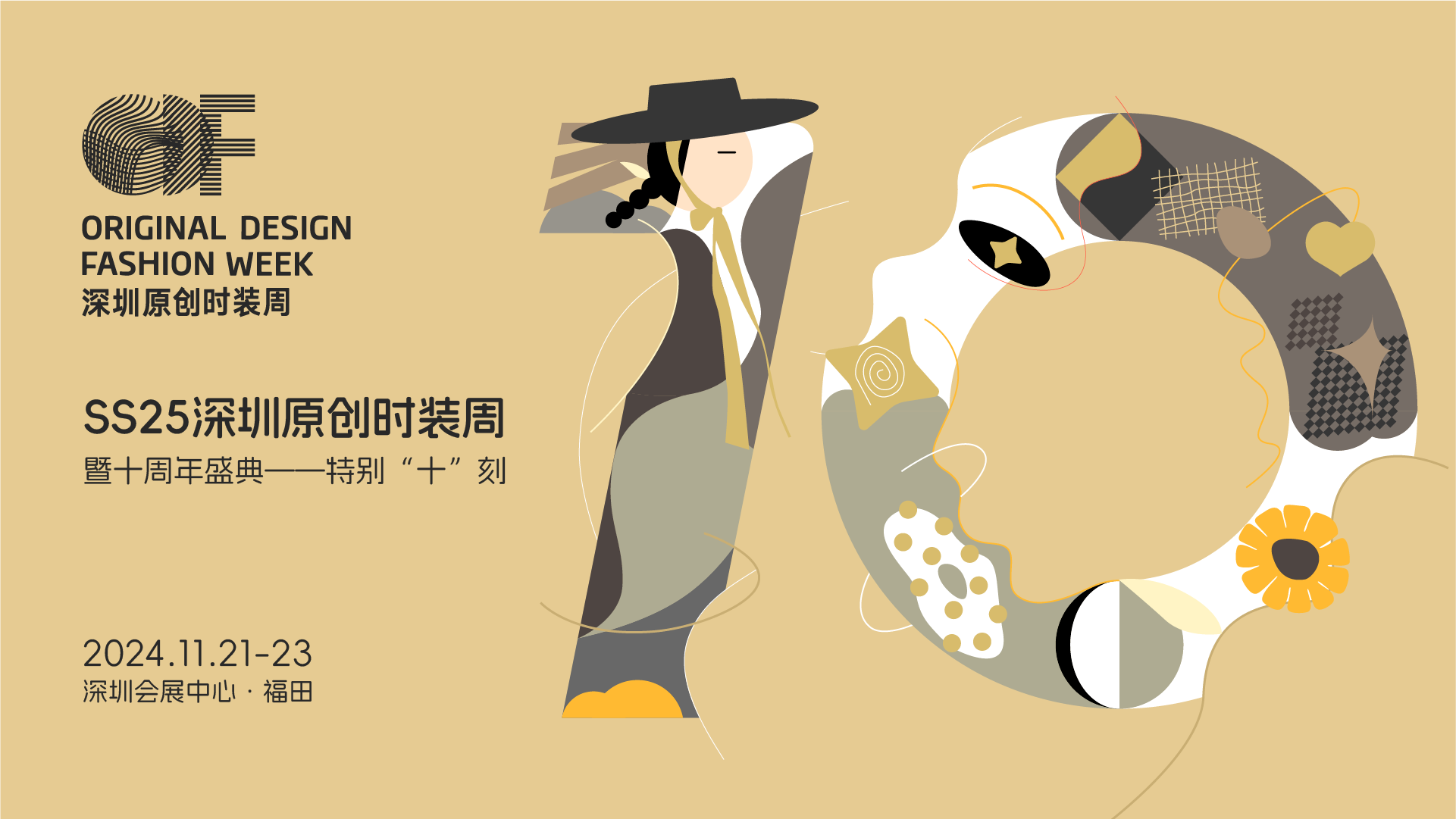 Fashion Source時尚之源深圳展:全方位升級,塑造時尚新生態