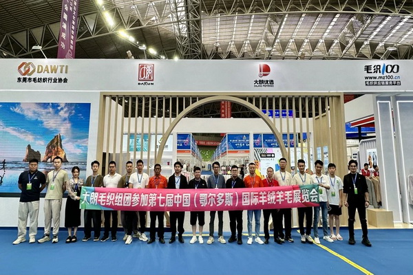 36家毛織企業抱團參展中國(鄂爾多斯)國際羊絨羊毛展覽會,提升大朗品牌知名度