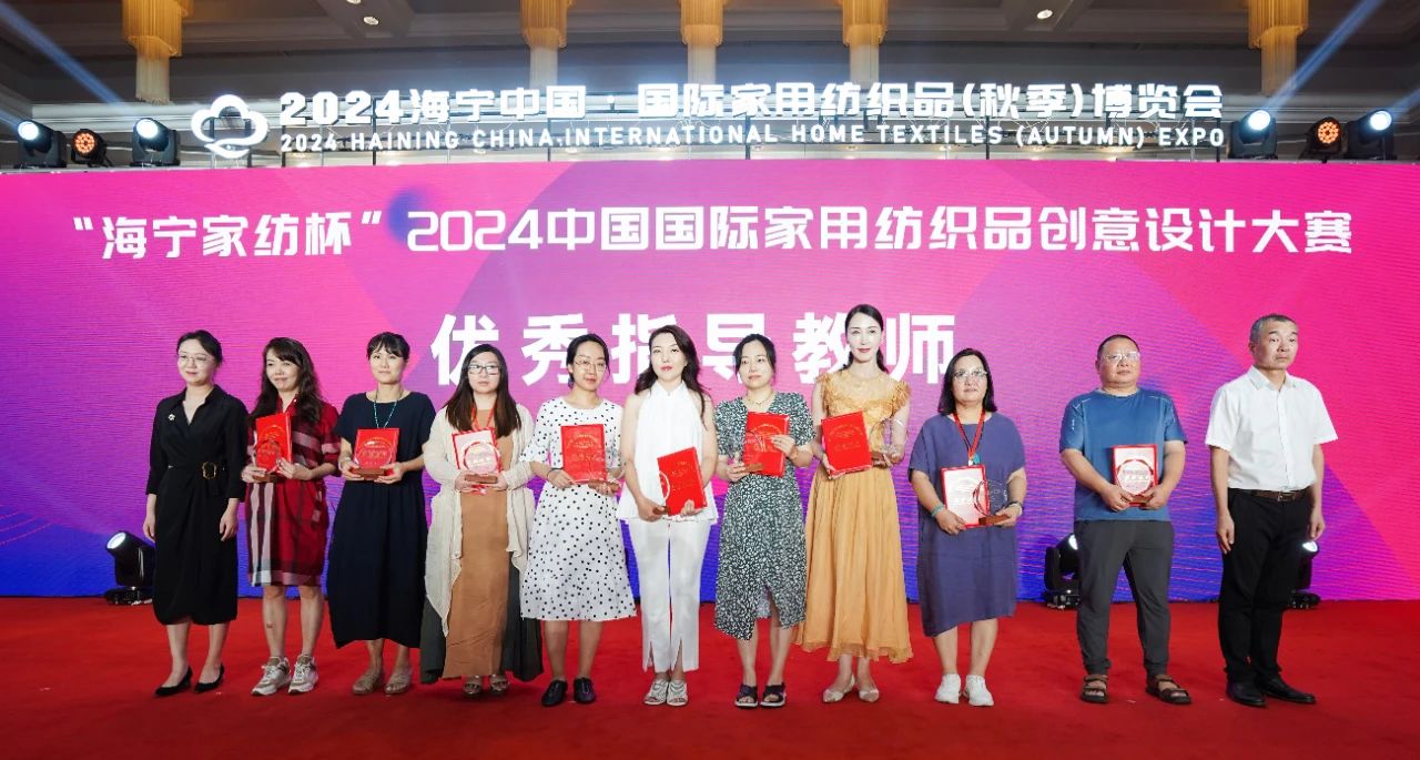 釋放“新質之魅”!2024“海寧家紡杯”頒獎典禮盛大舉行
