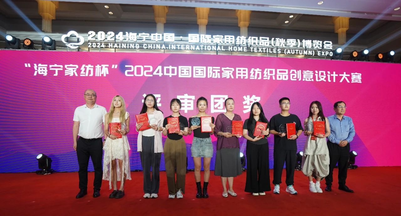釋放“新質之魅”!2024“海寧家紡杯”頒獎典禮盛大舉行
