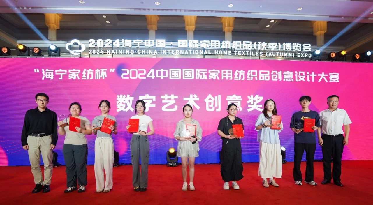 釋放“新質之魅”!2024“海寧家紡杯”頒獎典禮盛大舉行