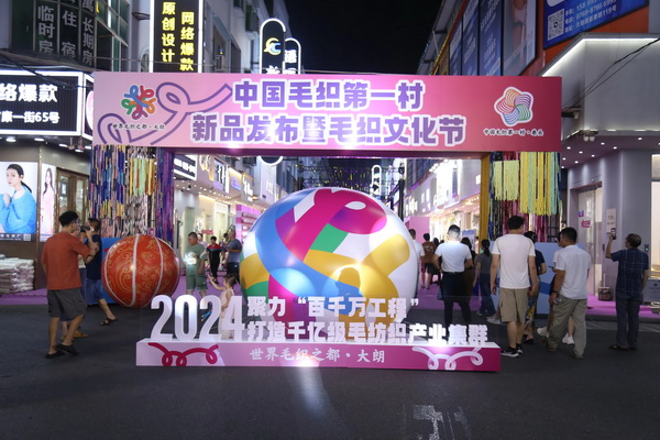 中國毛織第一村新品發布暨毛織文化節盛大開幕!