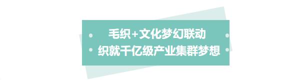 中國毛織第一村新品發布暨毛織文化節盛大開幕!