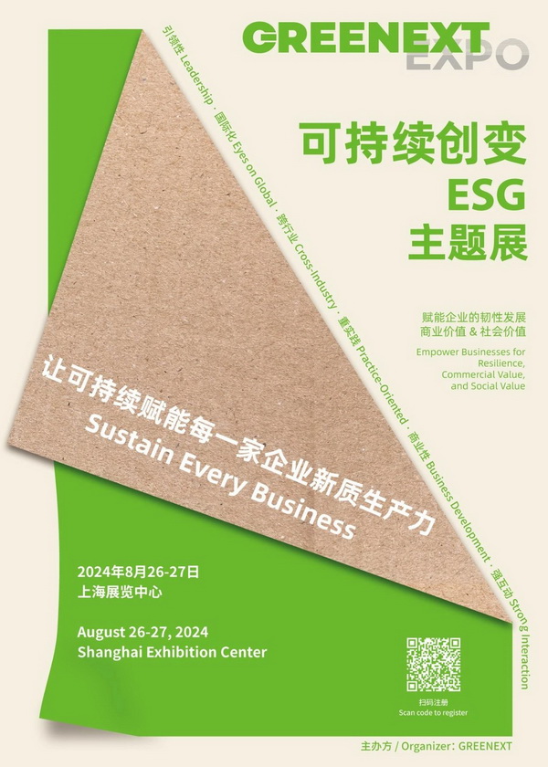 GREENEXT EXPO -- &ldquo;ESG-可持續創變&rdquo;主題展精彩開幕，紡織行業一馬當先
