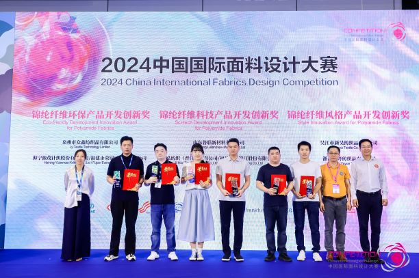 用設(shè)計(jì)，共繪產(chǎn)業(yè)夢(mèng)想藍(lán)圖！2024中國(guó)國(guó)際面料設(shè)計(jì)大賽再譜新篇