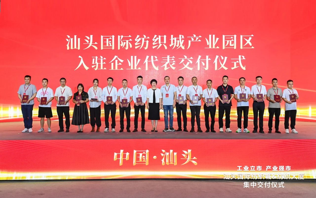 汕頭紡織服裝產(chǎn)業(yè)又有大動(dòng)作，汕頭國際紡織城、紡織大廈正式交付