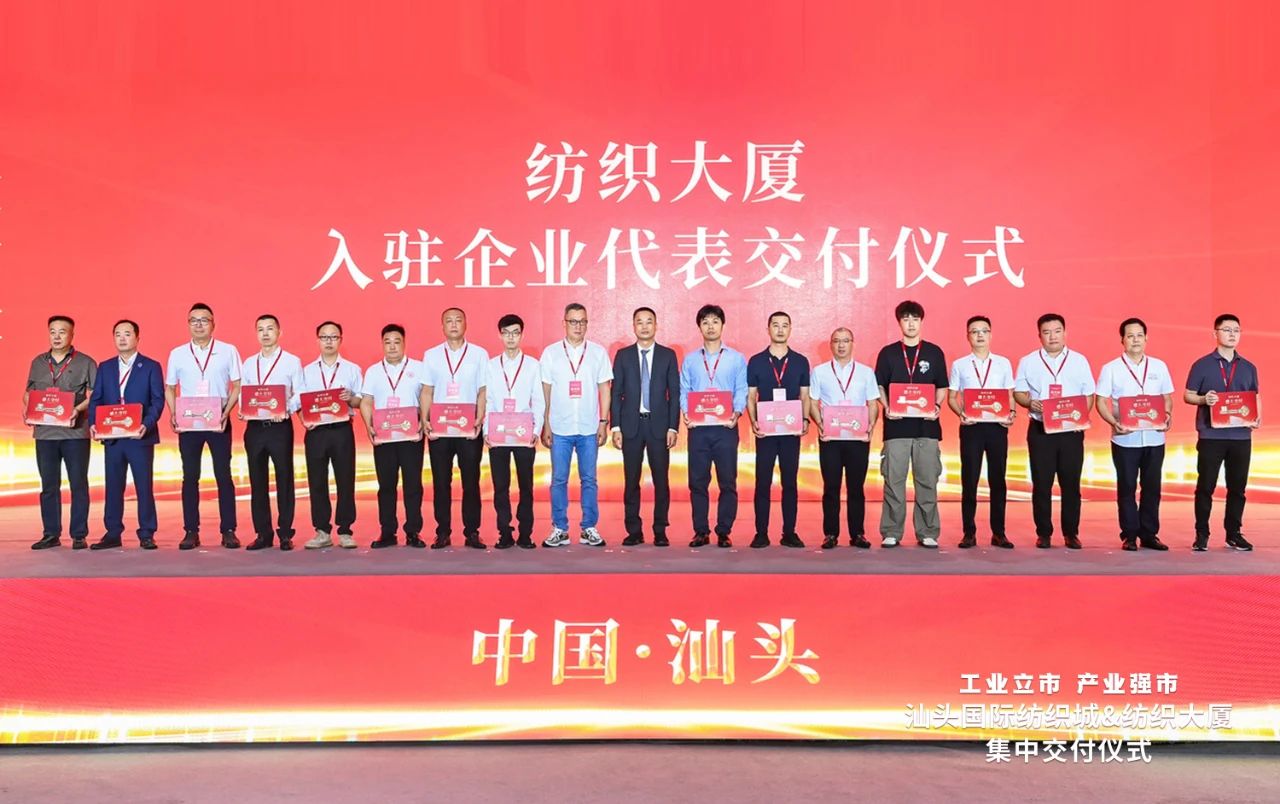 汕頭紡織服裝產(chǎn)業(yè)又有大動(dòng)作，汕頭國際紡織城、紡織大廈正式交付
