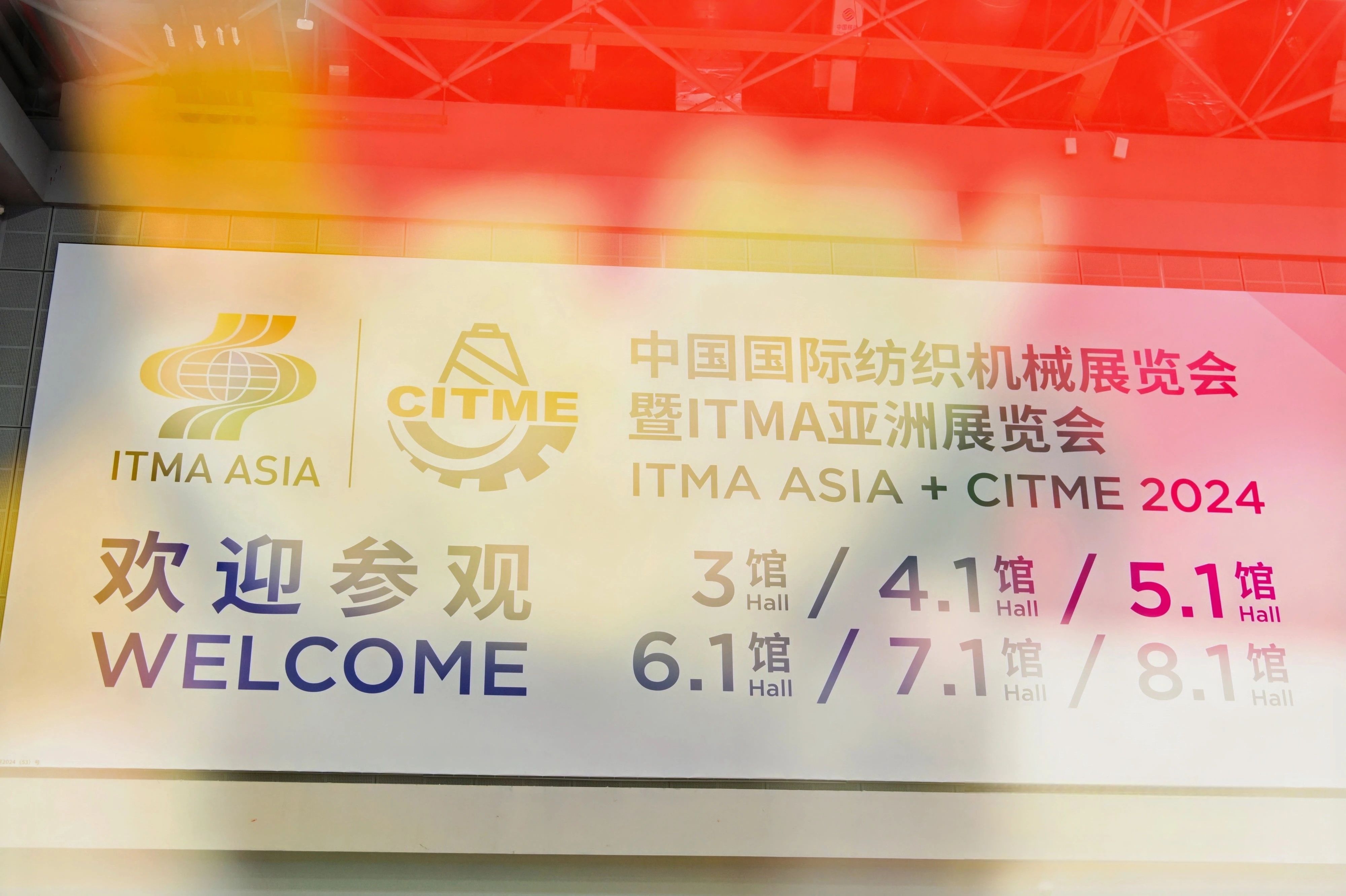 強智賦能,提質向新--2024中國國際紡織機械展覽會暨ITMA亞洲展覽會盛大啟幕