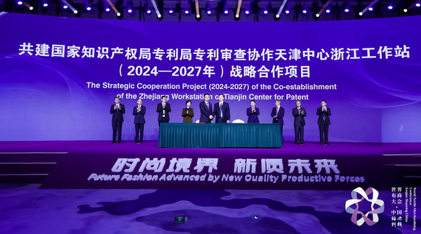 &ldquo;時尚境界 新質未來&rdquo;--2024第七屆世界布商大會于柯橋舉行