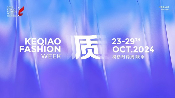作為首批國家級歷史文化名城,柯橋以水為媒,糅合創新與傳統,鏈接價值與美學,將“一塊布”的錦繡文化與商貿繁榮綿延千年。柯橋有著多元開放的時尚基因,有著絢麗多彩的時尚氛圍,形成了新舊交織、中外互融的時尚交流盛況。 10月23日,2024柯橋時尚周(秋季)啟幕秀在浙江省紹興市柯橋區東方米蘭時尚發布中心驚艷亮相。WGSN & THE ATELIER時尚發布秀作為本屆時尚周的首秀,由主辦方與國際權威趨勢研究機構WGSN聯合邀請馬來西亞高端時尚消費品牌The Atelier傾情打造。在本次發布秀中,The Atelier創意總監周仰杰博士(Jimmy Choo)攜手卓盛紡織品、大樹紡織兩家柯橋優秀面料企業,共同展示了集前沿設計理念與卓越面料品質于一體的時尚佳作。這些作品巧妙融合了多元文化精髓和國際設計思潮,奏響了新質發展與時尚潮流和諧共鳴的創新強音。 2024柯橋時尚周(秋季)以“質”為主題,重新定義品質、質量與新質,匯集了“品牌發布、專業賽事、設計展覽、時尚講堂、主題快閃、國際交流日”六大板塊的三十余場時尚創意活動,在為期七天的“柯橋時間”里以精彩的時尚盛宴,詮釋柯橋紡織產業獨樹一幟的時尚生命力。 啟幕秀上,重磅嘉賓云集。 中國紡織工業聯合會會長孫瑞哲 中國工程院院士、東華大學校長俞建勇 中國紡織工業聯合會副會長、中國紡織信息中心黨委書記閻巖 中國紡織信息中心主任胡松 國家紡織產品開發中心主任李斌紅 中共紹興市柯橋區委副書記、區長袁建 紹興市柯橋區人大常委會主任朱曉董 紹興市柯橋區政協主席吳海洋 南非駐中華人民共和國大使Siyabonga C.Cwele 阿拉伯國家聯盟駐華代表處主任 艾哈邁德·穆斯塔法 法國國家服裝行業聯合會主席Pierre Talamon WGSN首席執行官 Carla Buzasi 德國國際合作機構項目主任Marc Beckmann 新質發展,彰顯時尚稟賦 “布上之城的柯橋,自帶經典的時尚氣質;布滿全球的柯橋,蘊藏無限的時尚潛質;‘布’向未來的柯橋,追求卓越的時尚品質。”袁建在致辭中指出,近年來,柯橋形成了以省現代紡織技術創新中心為龍頭的人才創新體系,“產業+市場+科創”優勢疊加下,打開了“時尚+制造、+設計、+服務”的廣闊前景。柯橋以時尚周為媒介,緊貼世界潮流、融入全球時尚,自2015年以來,連續舉辦了16屆活動、502場秀演,吸引全球6500萬人次線下參與、線上關注,逐漸成為國內重要的時尚IP。 “柯橋以材料之新、制造之強、產品之盛,構筑起集聚集約的現代紡織產業體系。”孫瑞哲在致辭中表示,希望柯橋把握進一步全面深化改革的時代機遇,推動傳統產業的高端化升級,前沿技術的產業化落地。一要價值引領,高端化、智能化、綠色化轉型;挖掘特色文化、關注生活方式,創新品類、提升品質。二要完善生態,樹立全球視野,拓寬產業邊界,以優質供給嵌入全球產業體系,融通發展、梯度發展。三要布局未來,做好“人工智能+”,提升新材料創新應用能力,推動基礎、新興、未來產業協同共進。 精彩絕倫,大牌驚艷亮相 周仰杰博士(Jimmy Choo)是深受全球廣泛認可的設計師,其鞋履作品深受國際皇室成員、名人和流行明星的熱捧,其同名品牌Jimmy Choo是以極具自信及風格別樹一幟而馳名的尊貴時尚生活品牌,強烈的工匠精神促使他加入The Atelier。 The Atelier品牌主張多元化的思想、文化、審美碰撞交融而成的設計理念,旨在創作面向國際市場的設計,贏得全球的認可。本次發布秀以“Liberte?”為主題,“Liberte?”意味著自由、變煥、全新。秀場上,在由燈光呈現的絢爛旅程中,每一位模特都化身為多面手,穿梭于多元場景之間,她們身著的時尚服飾成為了自由爛漫的生動詮釋。 本次發布秀的服裝應用了超細匹馬棉、醋酸面料、錦氨納米縐、中空紗、云霧棉、錦粘四面彈、花瓣絲、天醋泡泡格等種類多樣的柯橋面料,其輕薄、挺闊、順滑、抗皺等特性支持了設計師天馬行空的創意巧思。 服裝采用了細膩的剪裁手法與獨特的再生工藝,模擬蝴蝶破繭而出的瞬間,展現了對自由爛漫生活態度的生動詮釋與熱烈追求;色彩設計上,服裝巧妙融合了自然界的斑斕與女性的溫婉,讓每一件衣物成為自我表達的載體,展現出女性多彩的生命力與獨特魅力。 時尚躍升,引領新質變革 “柯橋面料以顯著的環保特性、精湛的工藝細節、豐富的種類選擇以及廣泛的國際認可度而著稱。”周仰杰博士指出,柯橋企業不斷推出擁有獨特花型與卓越設計感的面料新品,顯著增強了面料產品的市場競爭力。談及設計藝術,他表示,想要實現工藝技術與時尚美學的完美融合,要求設計師具備深厚的文化底蘊、精湛的工藝技術以及敏銳的美學洞察力,深入探索傳統服飾所蘊含的歷史底蘊、文化內涵及制作工藝精髓,將傳統服飾元素與現代設計理念相結合。 “在合作過程中,我感受到了柯橋企業對于產品質量的極致追求,無論是面料的環保性、多樣性,還是工藝的精細度,都達到了令人贊嘆的水平。”The Atelier品牌主理人羅鴻耀(Yew Loh)表示,柯橋時尚周不僅展示了柯橋作為紡織業重鎮的強大實力與創新能力,還成為了連接國內外時尚界的重要橋梁,對提升柯橋紡織品牌影響力、推動時尚產業發展具有重要意義。 “本次推薦給設計師的面料以輕薄、自然、親膚透氣、微皺的肌理風格以及可持續環保的天然纖維面料為主。”紹興柯橋卓盛紡織品有限公司總經理符正西表示,企業把關品控、勇于創新,希望有更多機會與高附加值服裝品牌合作,共探高端時尚。浙江大樹紡織科技有限公司總經理邵靈彬表示,與國際一線品牌設計師的合作,對大樹紡織來說,在面料產品創新及提升時尚度方面而言,無疑是一次寶貴的機遇。他希望國際品牌設計師的創意靈感和獨特的審美視角能夠激發企業對面料設計的新思考,將不同的文化、設計、自然元素相結合,創造出既符合市場需求,又具有藝術美感的新型面料。 在全球化浪潮的推動下,2024柯橋時尚周(秋季)啟幕秀以國際化視野,通過與國際權威趨勢研究機構WGSN及高端時尚品牌The Atelier合作,吸引了來自產業各界的重磅嘉賓和國際時尚界的廣泛關注與贊譽。這一舉措有效提升了柯橋紡織品牌的全球知名度,為柯橋紡織企業搭建了展示風采、交流思想的平臺。 柯橋時尚周聚焦新質發展,全方位展示了柯橋在全球時尚產業中的獨特魅力和發展潛力。近年來,柯橋憑借深厚的紡織產業積淀和不斷增強的創新能力,逐步成為全球時尚產業的重要樞紐。通過引進國際知名設計師和高端時尚品牌,柯橋不斷提升其在全球市場的影響力,構建具有國際競爭力的現代紡織產業集群,為全球時尚產業貢獻更多的創新力量和發展智慧。