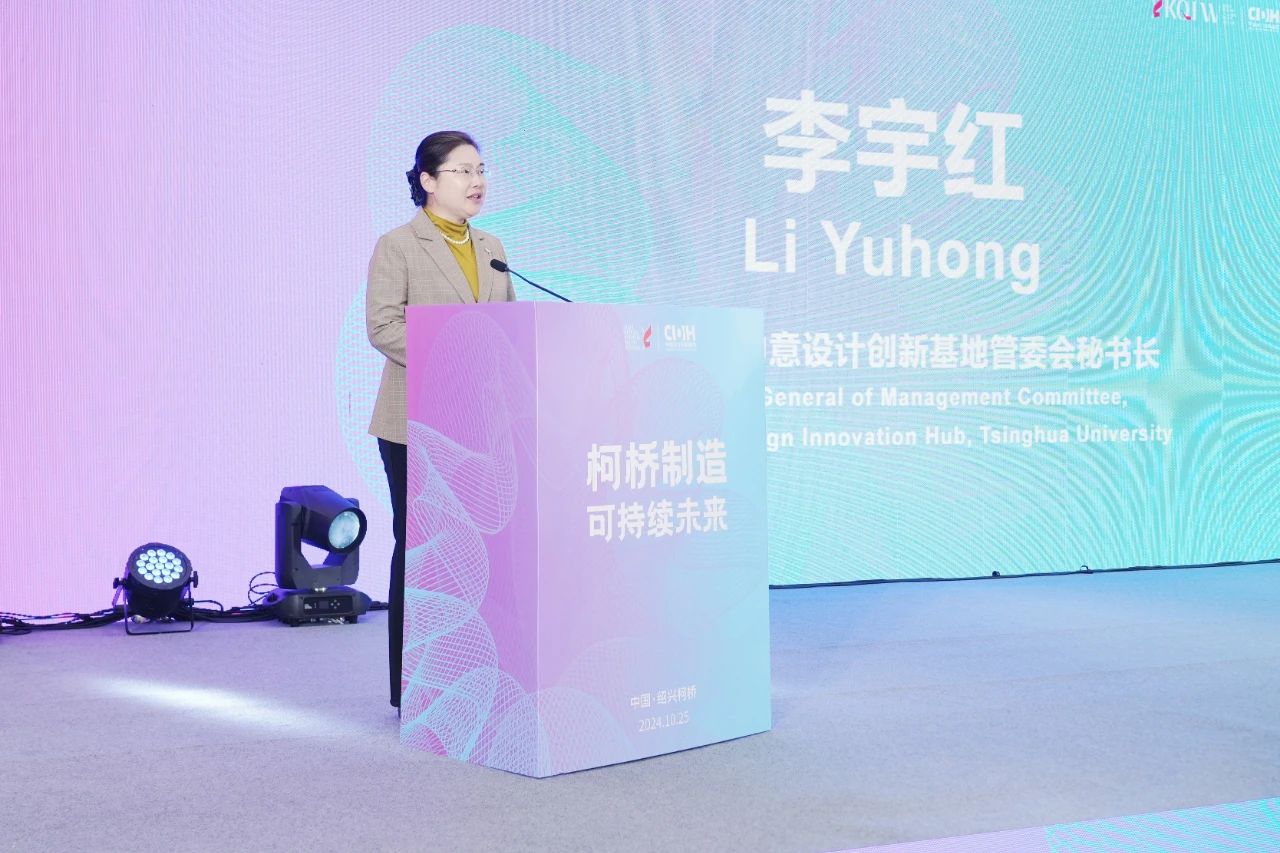 可持續,向未來!共探柯橋制造未來發展密碼
