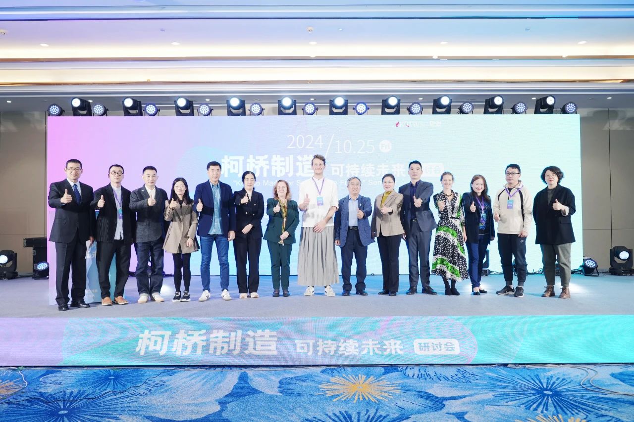 可持續,向未來!共探柯橋制造未來發展密碼