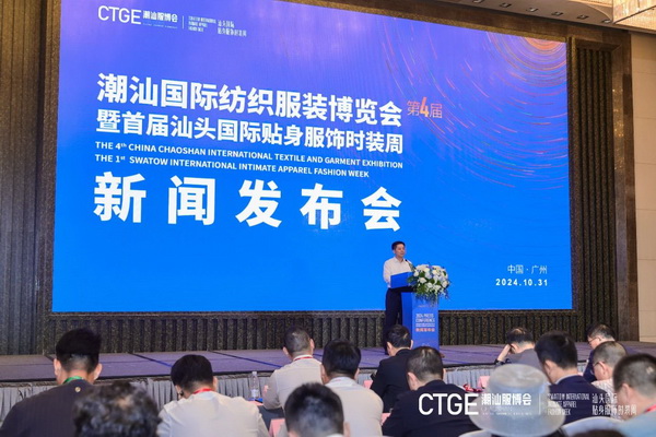 “四海歸心、萬商來潮”--第四屆潮汕服博會(huì)新聞發(fā)布會(huì)在廣州舉辦!