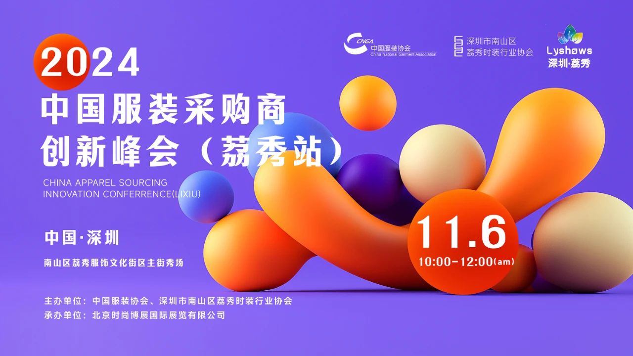 首屆中國（荔秀）優(yōu)質(zhì)女裝采購節(jié)已盛大開幕，直擊首日盛況