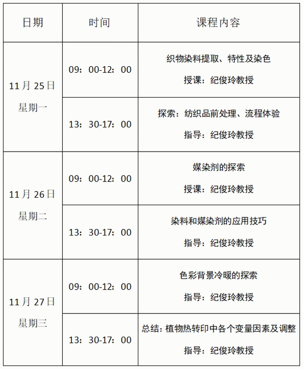 自然印記&mdash;染夏工坊課程招生！
