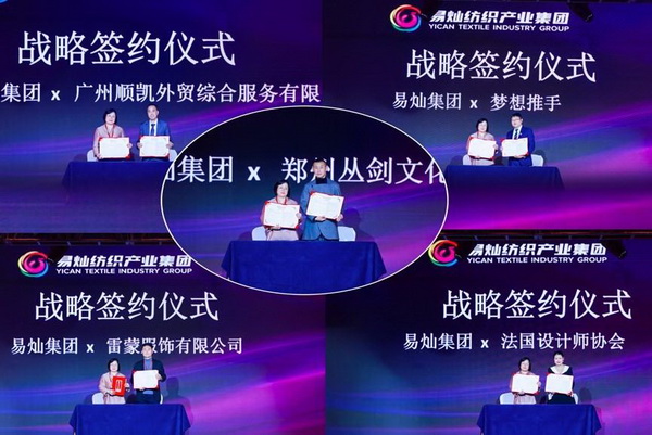 奮楫啟航,眾行致遠!易燦紡織產業集團2025戰略升級發布會舉辦