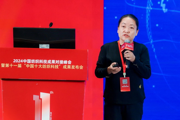 智匯紡織 創(chuàng)見未來,2024中國紡織科技成果對接峰會暨第十一屆“中國十大紡織科技”成果發(fā)布會成功舉辦