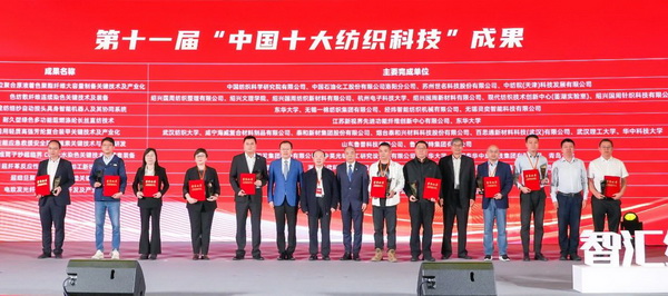 智匯紡織 創(chuàng)見未來,2024中國紡織科技成果對接峰會暨第十一屆“中國十大紡織科技”成果發(fā)布會成功舉辦