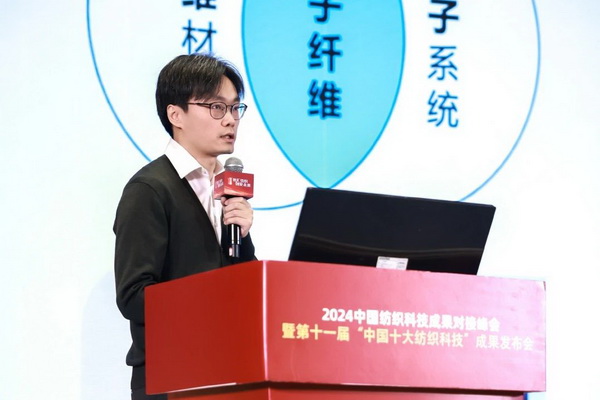 智匯紡織 創(chuàng)見未來,2024中國紡織科技成果對接峰會暨第十一屆“中國十大紡織科技”成果發(fā)布會成功舉辦