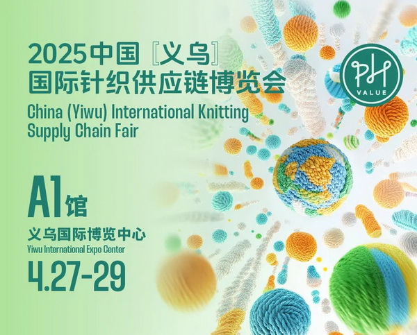 聯動 “市場之城” | 2025 PH Value 中國(義烏)國際針織供應鏈博覽會正式啟航!