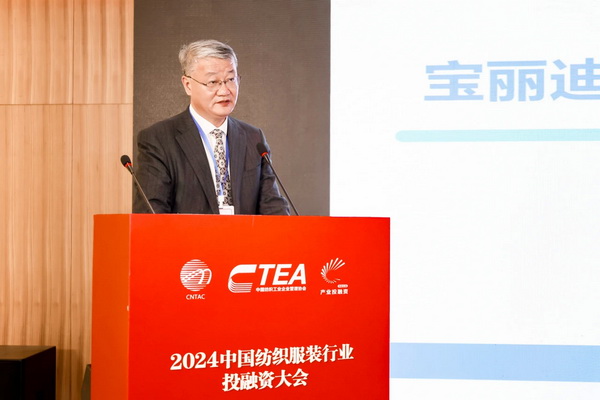 融新聚力 投創未來,2024中國紡織服裝行業投融資大會在紹興柯橋舉辦