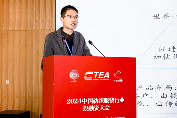融新聚力 投創未來,2024中國紡織服裝行業投融資大會在紹興柯橋舉辦