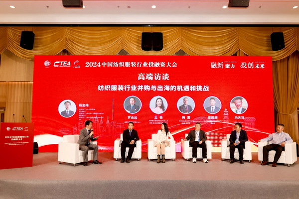 融新聚力 投創未來,2024中國紡織服裝行業投融資大會在紹興柯橋舉辦
