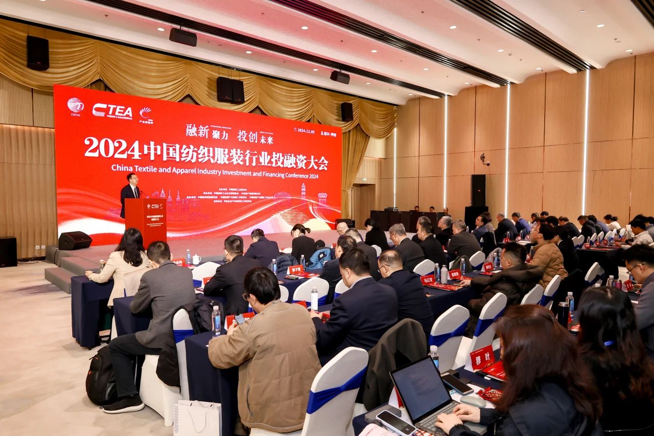 融新聚力 投創未來,2024中國紡織服裝行業投融資大會在紹興柯橋舉辦