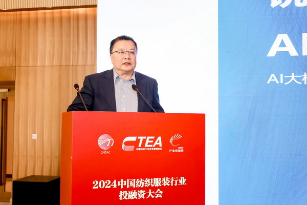 融新聚力 投創未來,2024中國紡織服裝行業投融資大會在紹興柯橋舉辦