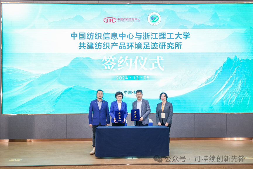 綠色未來,創新驅動:2024中國紡織行業ESG創新大會圓滿落幕