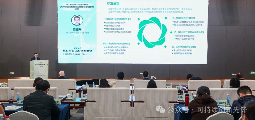 綠色未來,創新驅動:2024中國紡織行業ESG創新大會圓滿落幕