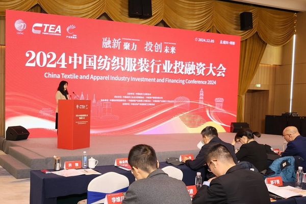 融新聚力 投創未來,2024中國紡織服裝行業投融資大會在紹興柯橋舉辦