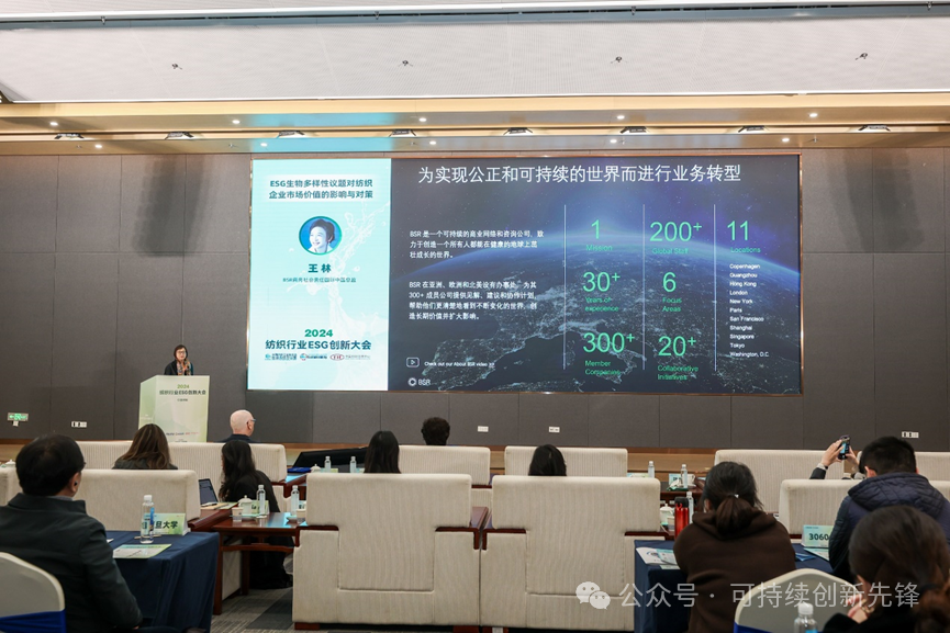 綠色未來,創新驅動:2024中國紡織行業ESG創新大會圓滿落幕