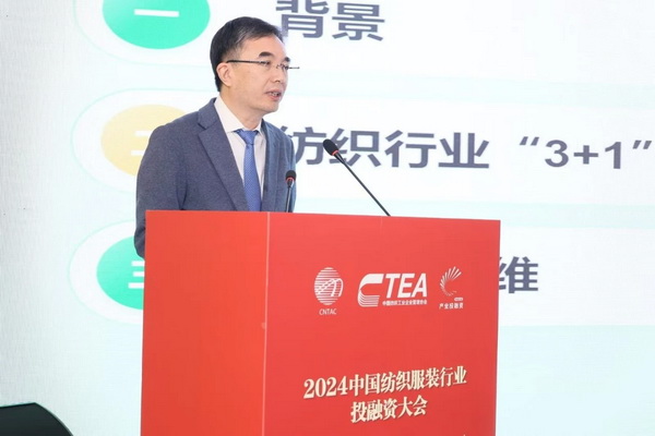 融新聚力 投創未來,2024中國紡織服裝行業投融資大會在紹興柯橋舉辦