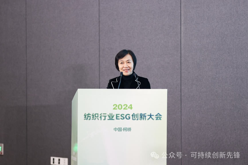 綠色未來,創新驅動:2024中國紡織行業ESG創新大會圓滿落幕