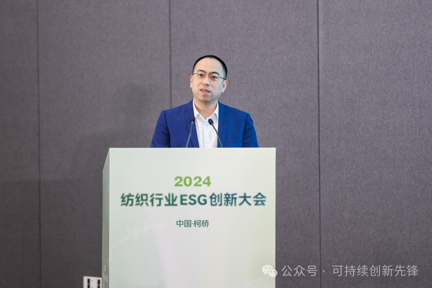 綠色未來,創新驅動:2024中國紡織行業ESG創新大會圓滿落幕